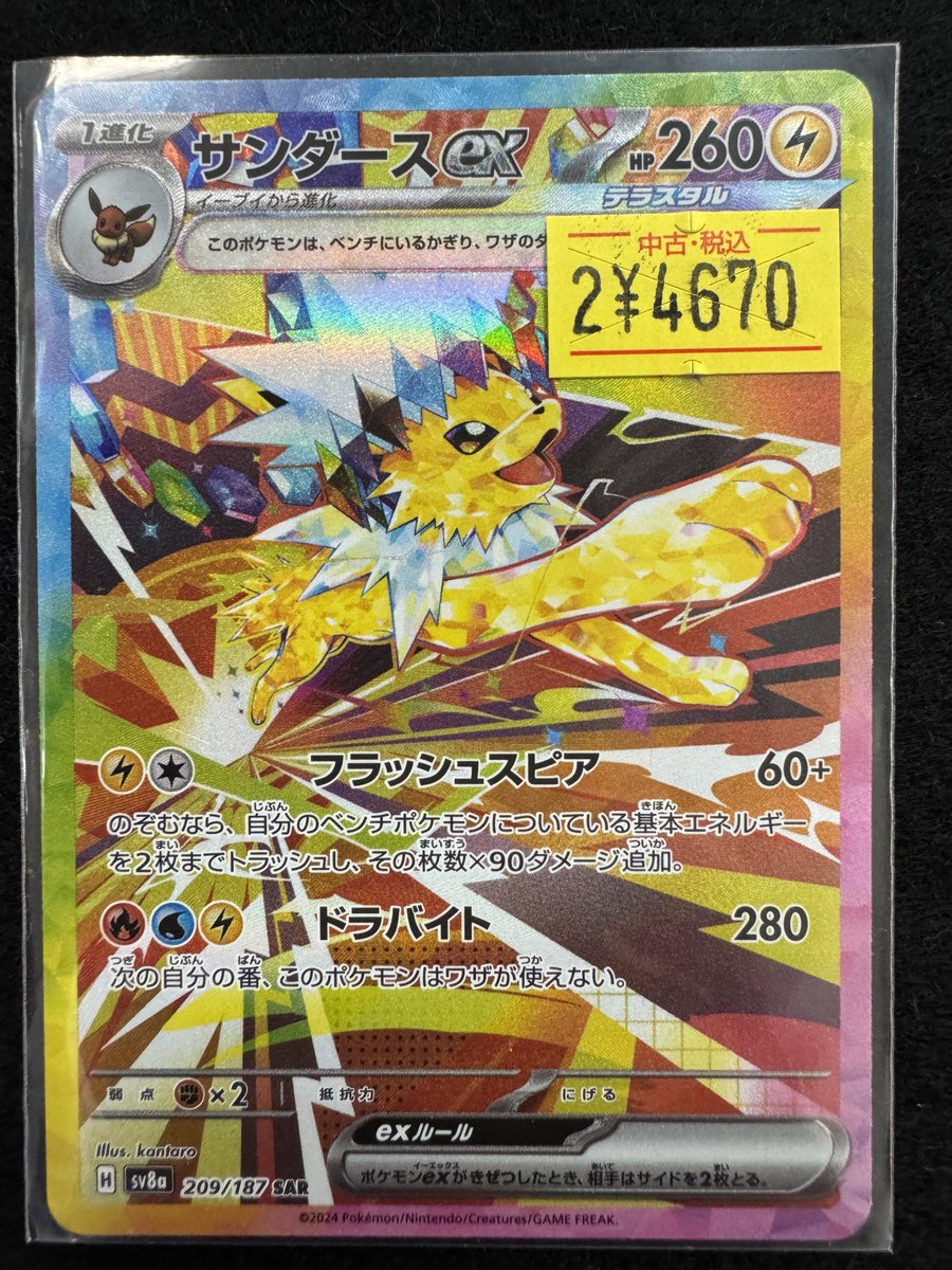 🌈✨📣#ポケカ 販売情報✨🌈 【209/187】#ｻﾝﾀﾞｰｽex｢SAR｣ 🉐特価商品