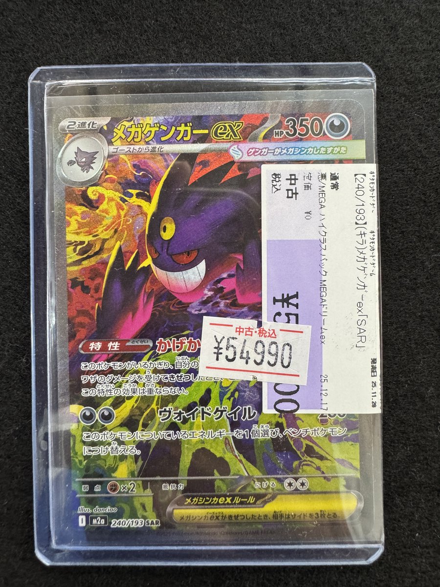 🌈✨📣#ポケカ 販売情報✨🌈 【240/193】#ﾒｶﾞｹﾞﾝｶﾞｰex｢SAR｣ 🉐特価商品