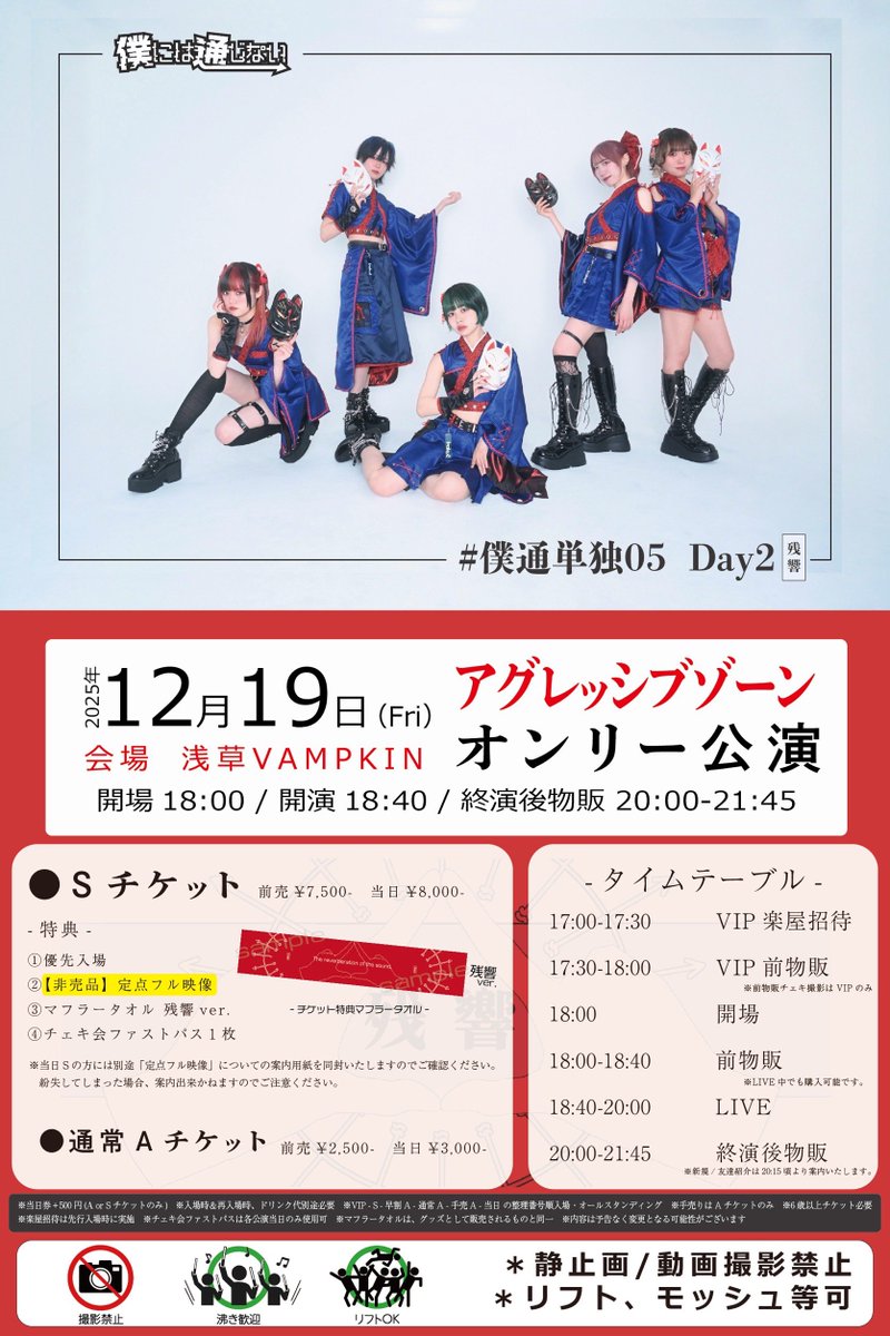 ワンマンまであと1日🌠