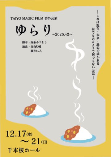 舞台ゆらりのゲネを見させて頂きました✨
そして、Aの初日おめでとうございます✨😆
どちらともまた1月公演と違って、それぞれ良い😊❤️
本当、素敵なお話✨(*´ω`*)