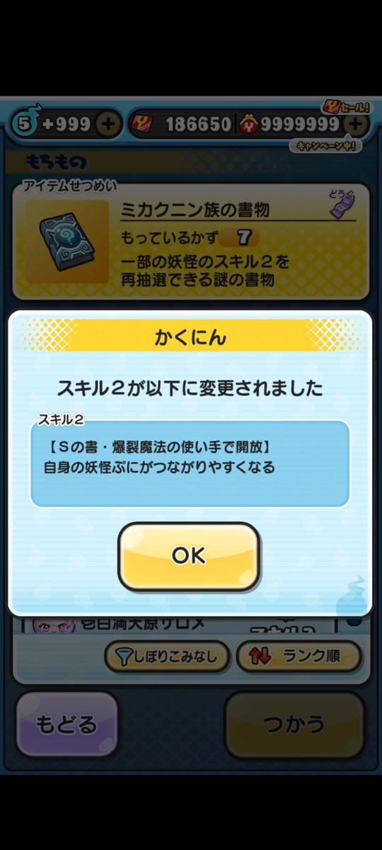 変えました これでなんとかやります！ #ぷにぷに