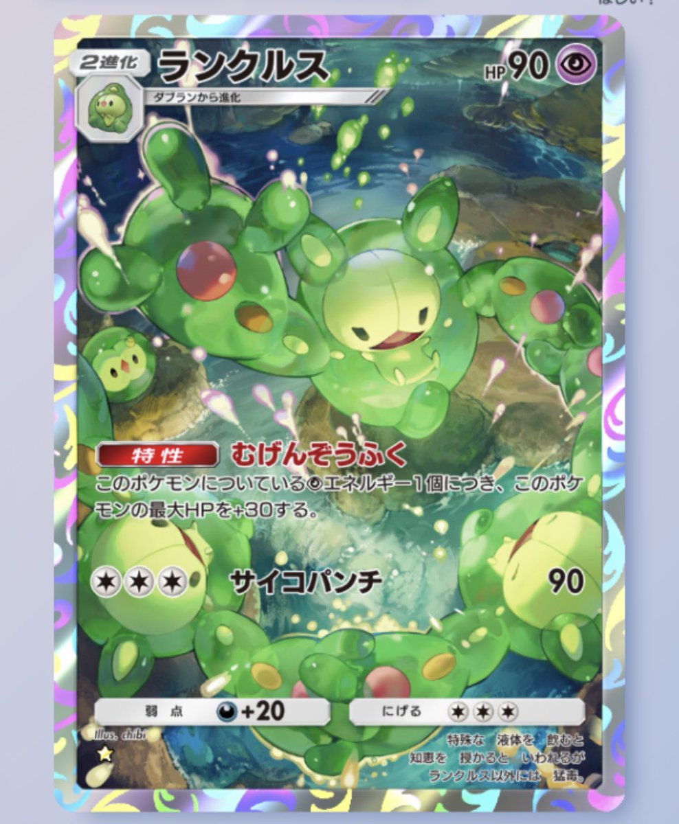 Post by ポケポケ情報⚡日本一認定ならUA-JAPAN RECORDS on X: 可能性