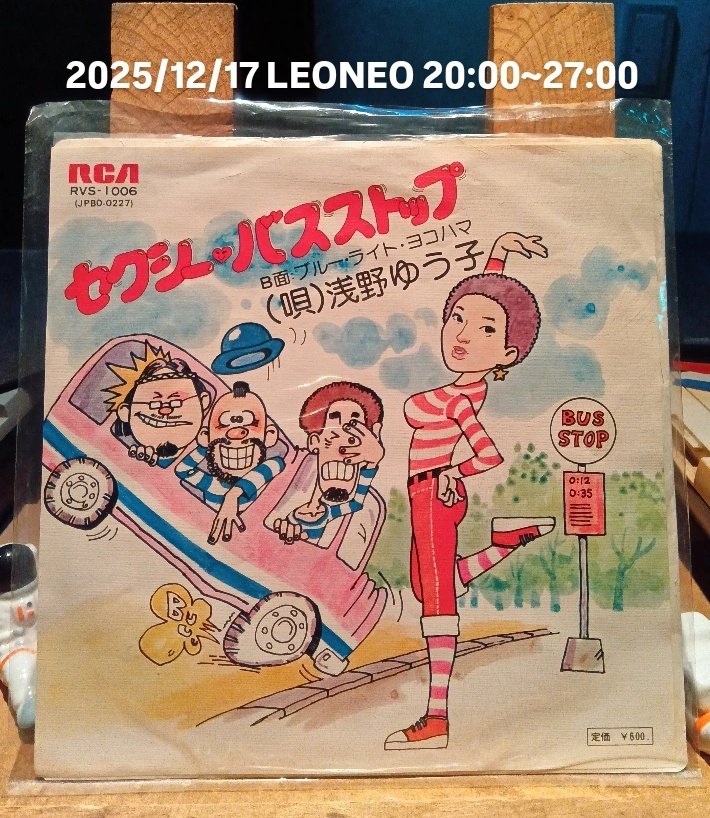 どもども。 今夜も #LEONEO 営業します。 #セクシーバスストップ