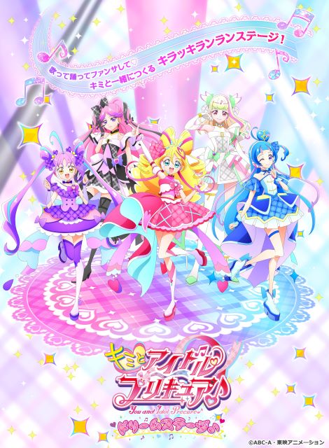 ◤キミとアイドルプリキュア♪ドリームステージ♪◢ ／ 静岡公演