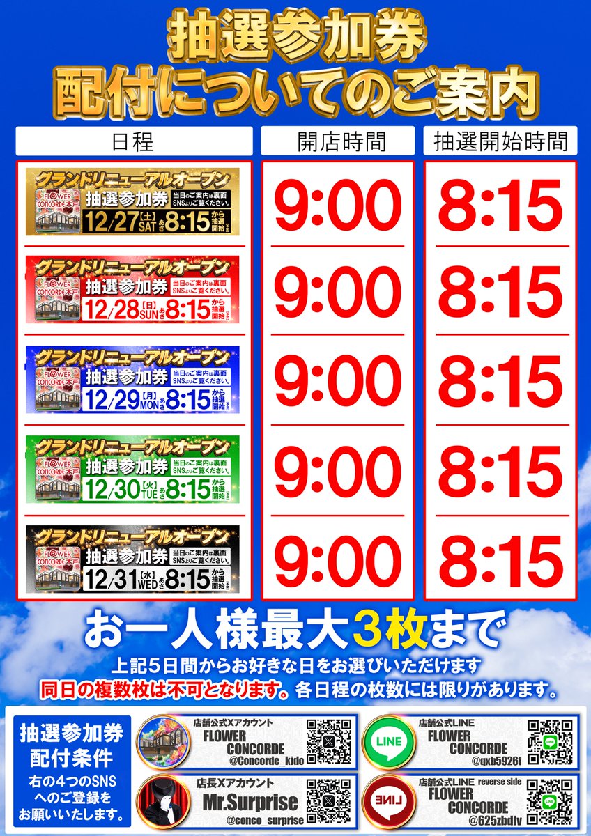 本日は多数様のご来店 ありがとうございました🙇 明日20日[土]は全