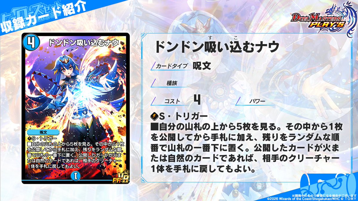 dmps_info's tweet image. 【ヒーローズセット カード情報】

《ドンドン吸い込むナウ》（PR）

吸い込んじゃうよ～―― キューティー・ルピア

#デュエプレ #ヒーローズセット