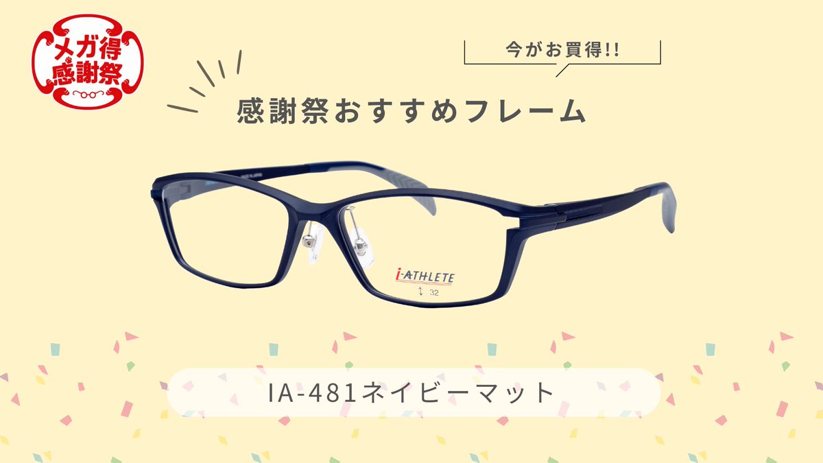 眼鏡市場【公式】 (@meganeichiba_cp) / Posts and Replies / X