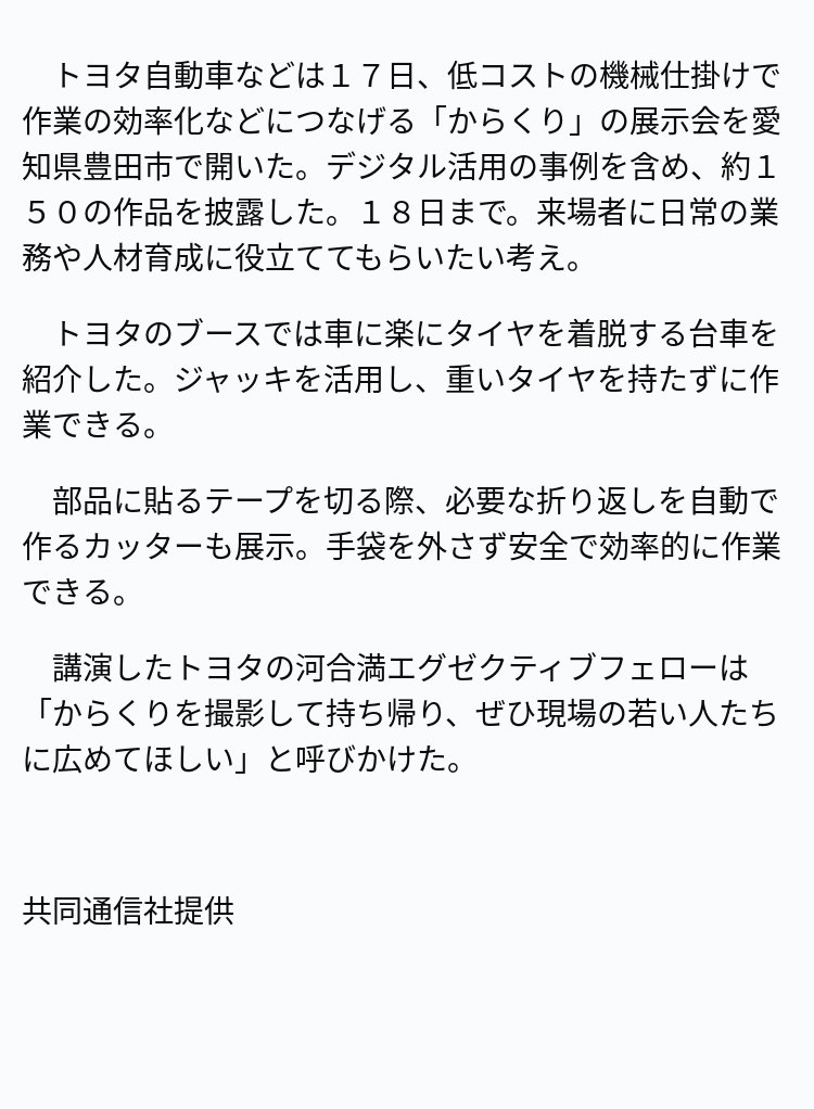 速報】トヨタ、機械仕掛けで作業効率化 ※記事は投稿時点の内容です