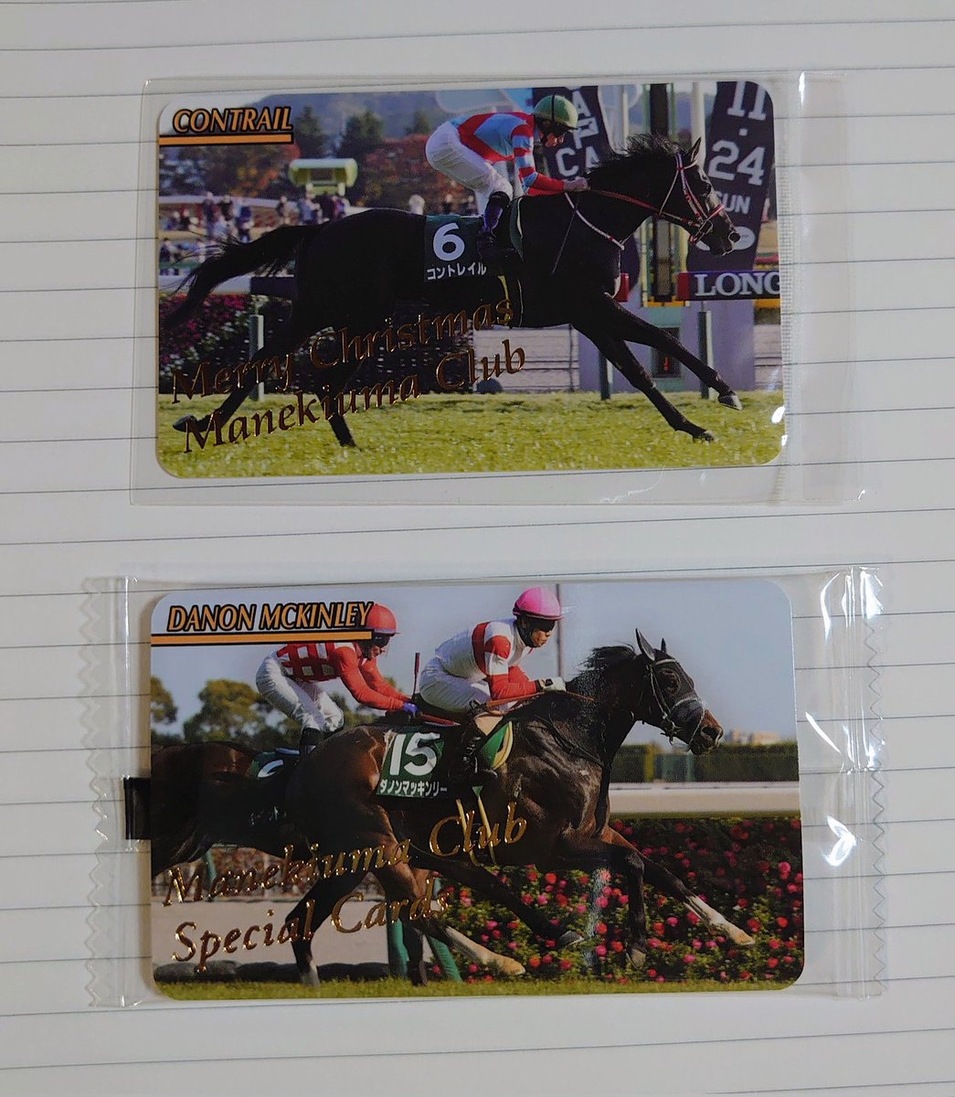 まねき馬倶楽部