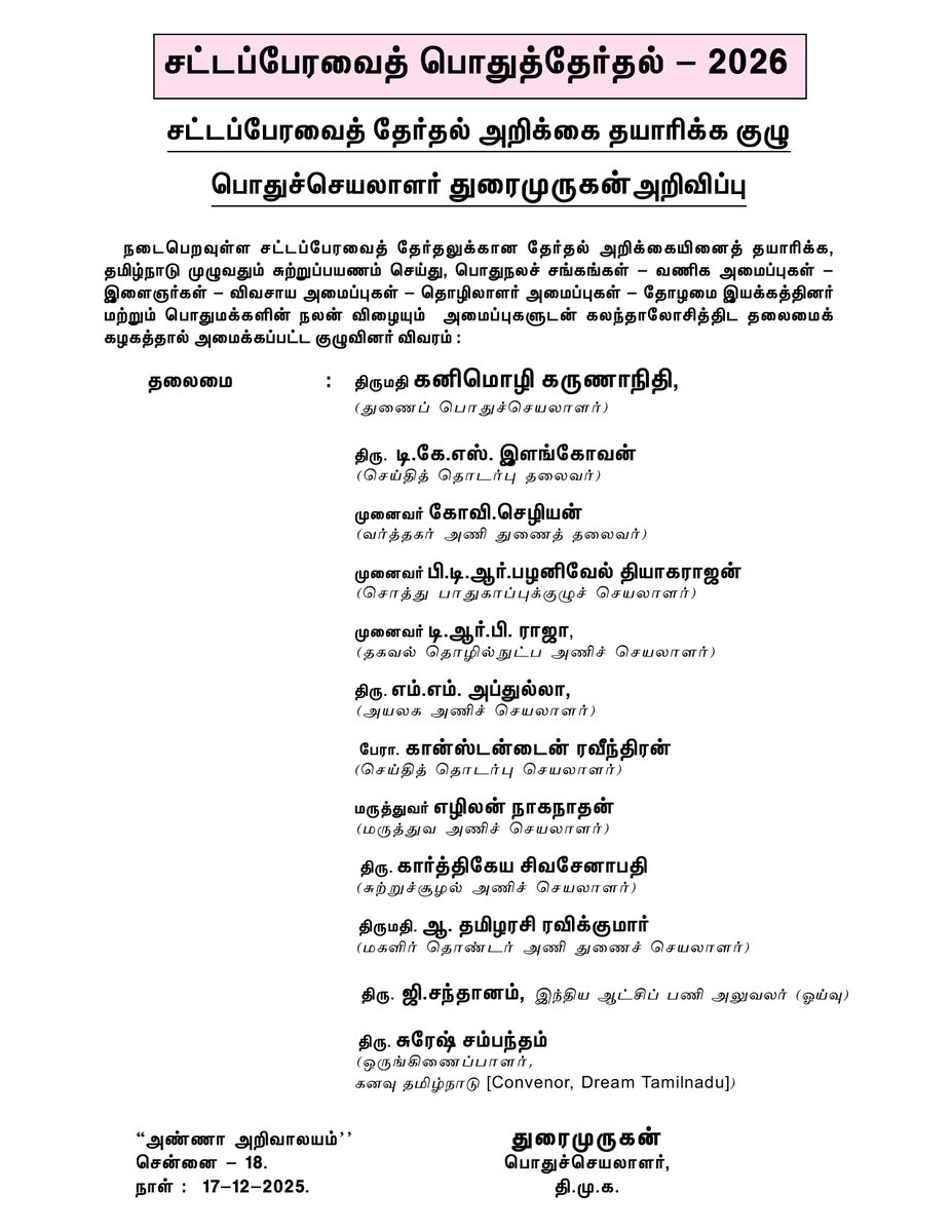 arivalayam's tweet image. சட்டப்பேரவை பொதுத்தேர்தல் - 2026

சட்டப்பேரவைத் தேர்தல் அறிக்கை தயாரிக்க குழு பொதுச்செயலாளர் துரைமுருகன் அவர்கள் அறிவிப்பு

#DMK