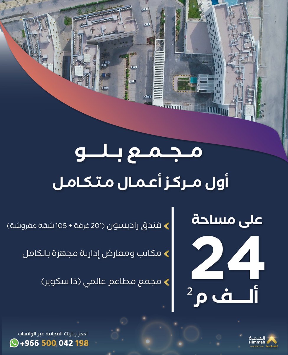مجمع بلو للأعمال 🏢✨
 أول مركز أعمال متكامل في المدينة الصناعية الثانية بالدمام، على مساحة 24,000 م² 📍 فندق راديسون 🏨 • مكاتب ومعارض 💼 
 مجمع مطاعم عالمي 🍴 (ذا سكوير) 
📲 احجز زيارتك المجانية: 2198 004 50 966+

#تأجير #الدمام #مركز_أعمال #راديسون #مكاتب_إدارية #السعودية