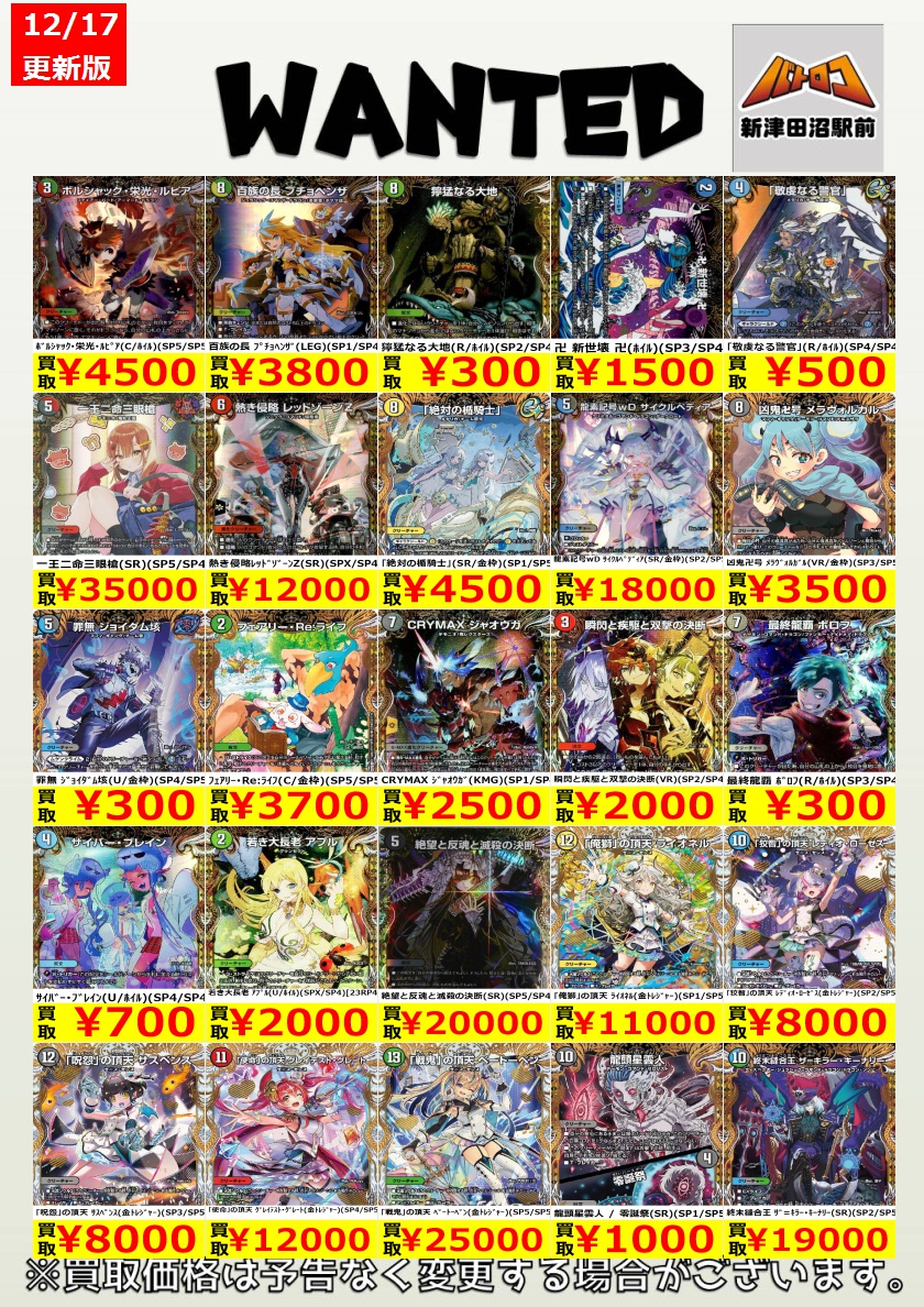 デュエマ 買取情報】 金トレジャーの買取表更新しました