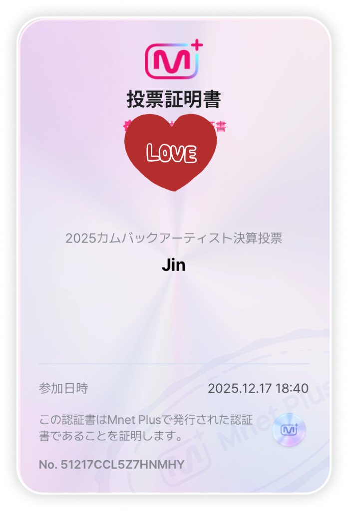 JINって書かれている投票証明たくさん貯まった🌟 ジンくんがソロ活動を