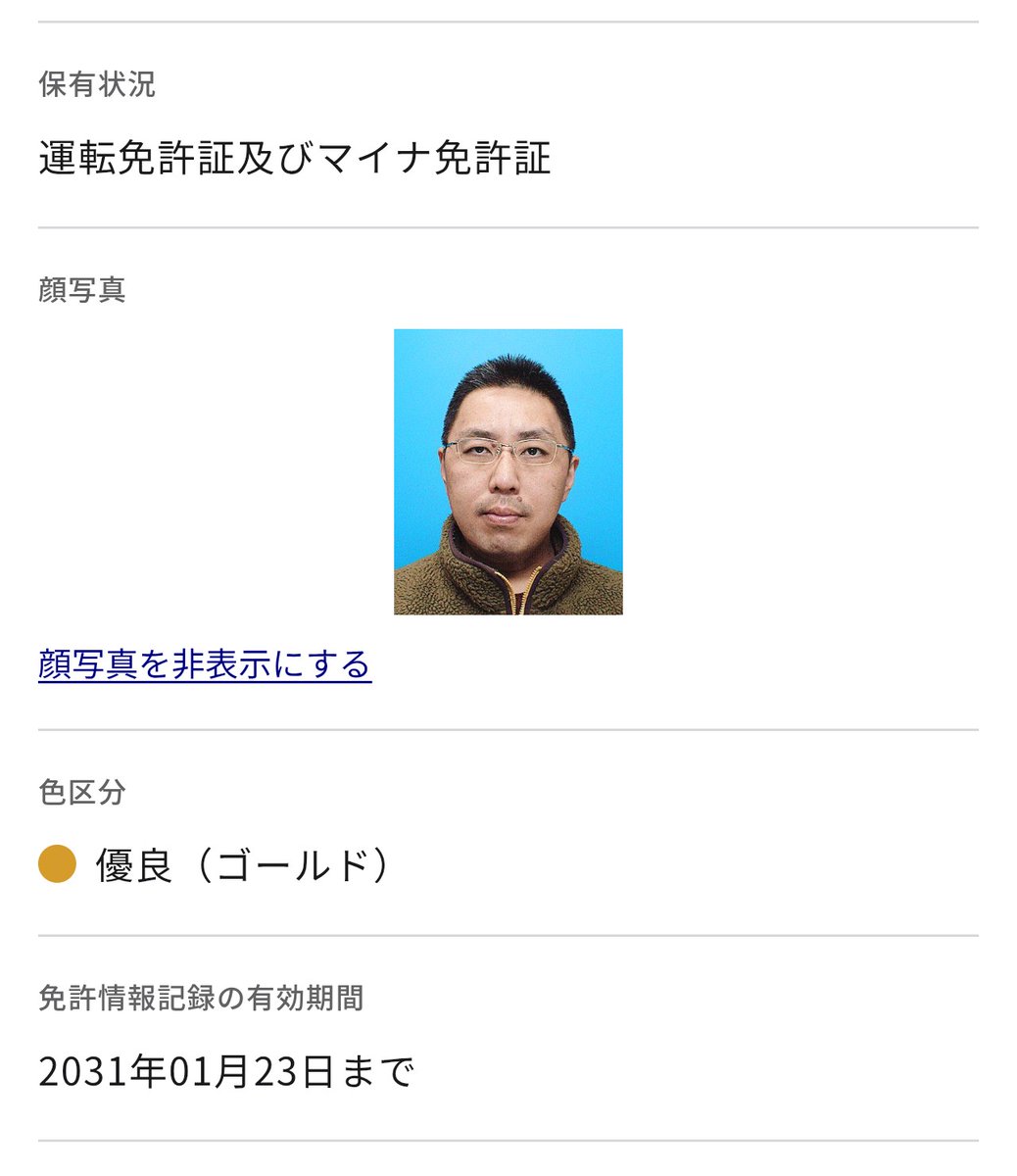 今日は泊まり勤務明けに わざわざ竹の塚まで行き免許更新 なんか刑事感