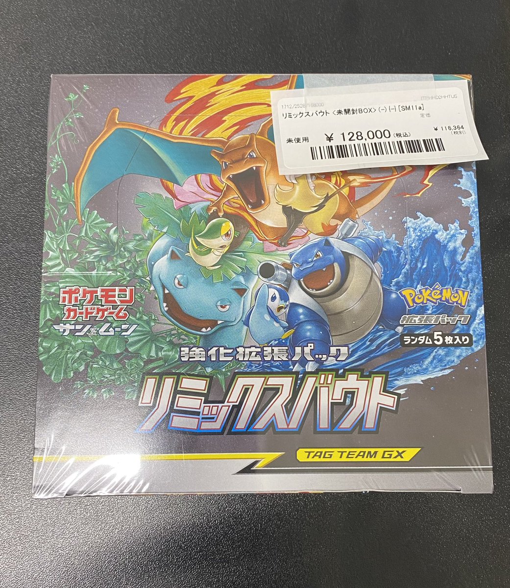 ✨#ポケカ 入荷情報✨】 未開封BOX入荷いたしました！ ✨リミックス