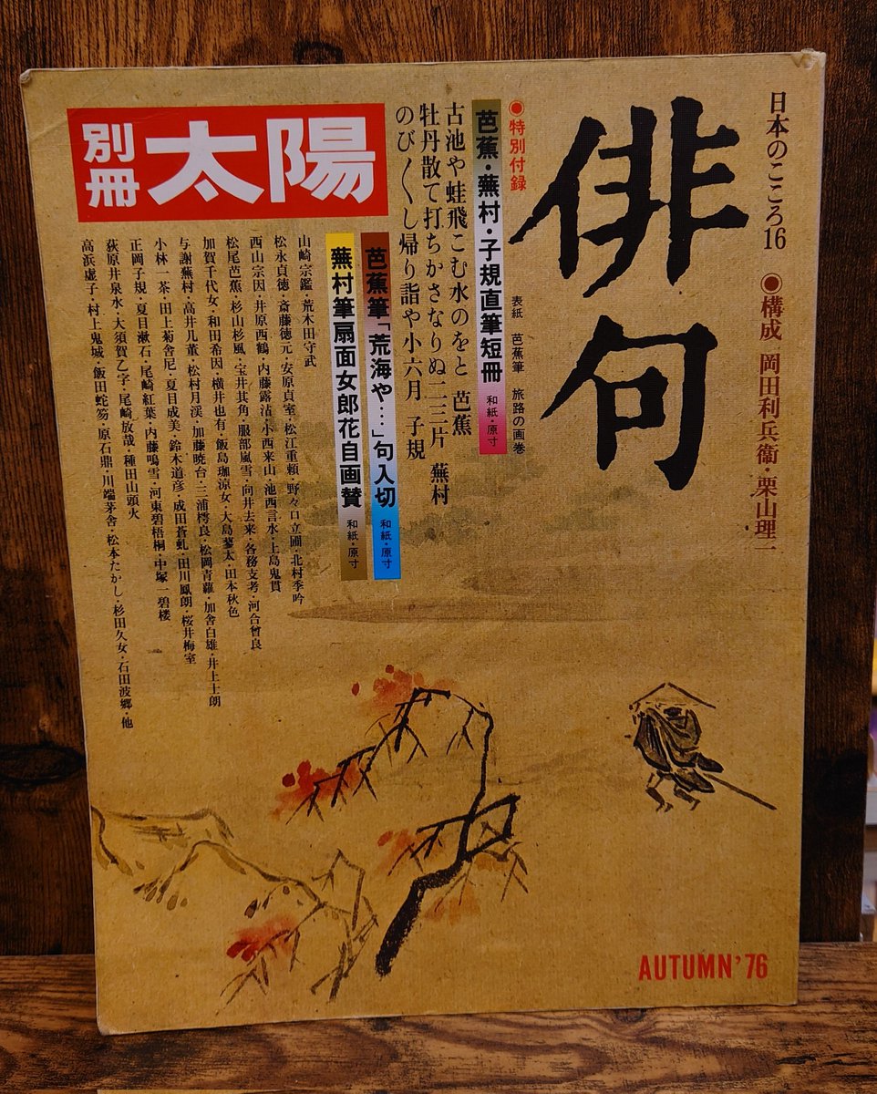 合計75枚 他 1940年代~ 有名俳人の直筆 希少 葉書帳◆塩谷鵜平/木下笑風