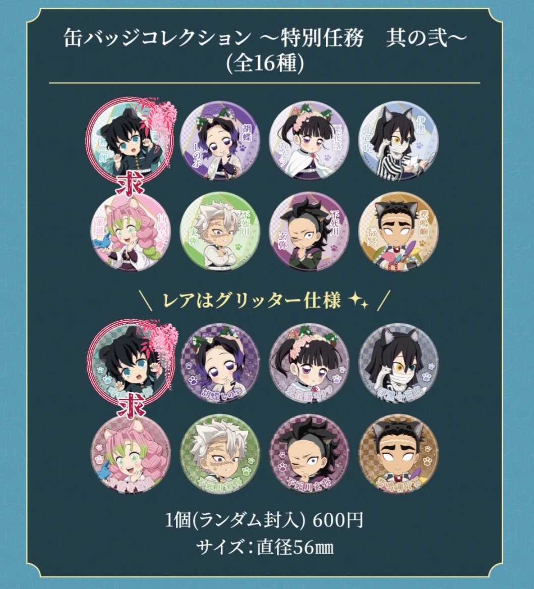 鬼滅の刃 ナンジャタウン 特別任務発生！ ナンジャタウンニ潜入セヨ