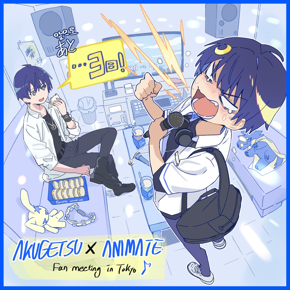 OWLBOX_'s tweet image. AKUGETSU 팬미팅  in Tokyo  
개최까지 앞으로 3일!
開催まであと3日！

 #악월  #AKUGETSU