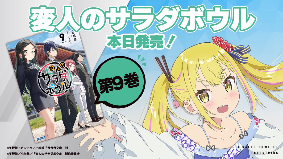 TVアニメ「変人のサラダボウル」公式🥗 (@hensara_anime) / Posts / X