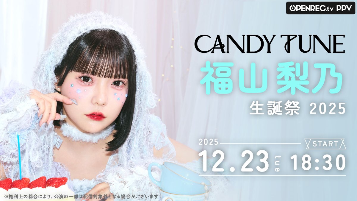 福山梨乃 (CANDY TUNE) (@rino_ct1224) / Posts / X