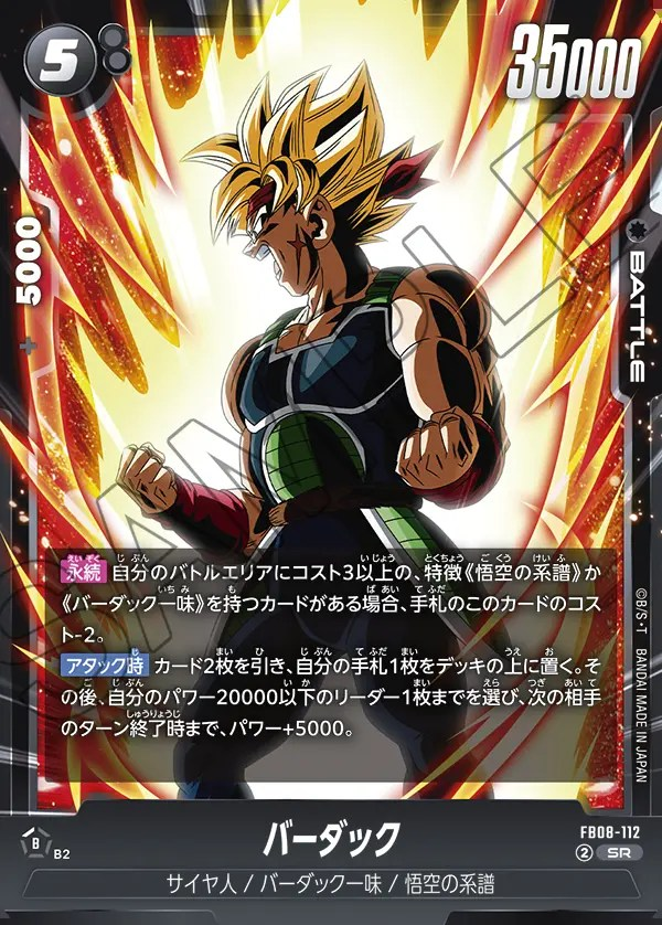 は*可様 【激レア】バーダック 大会 勝利者プロモ top 32 英語 は*可様