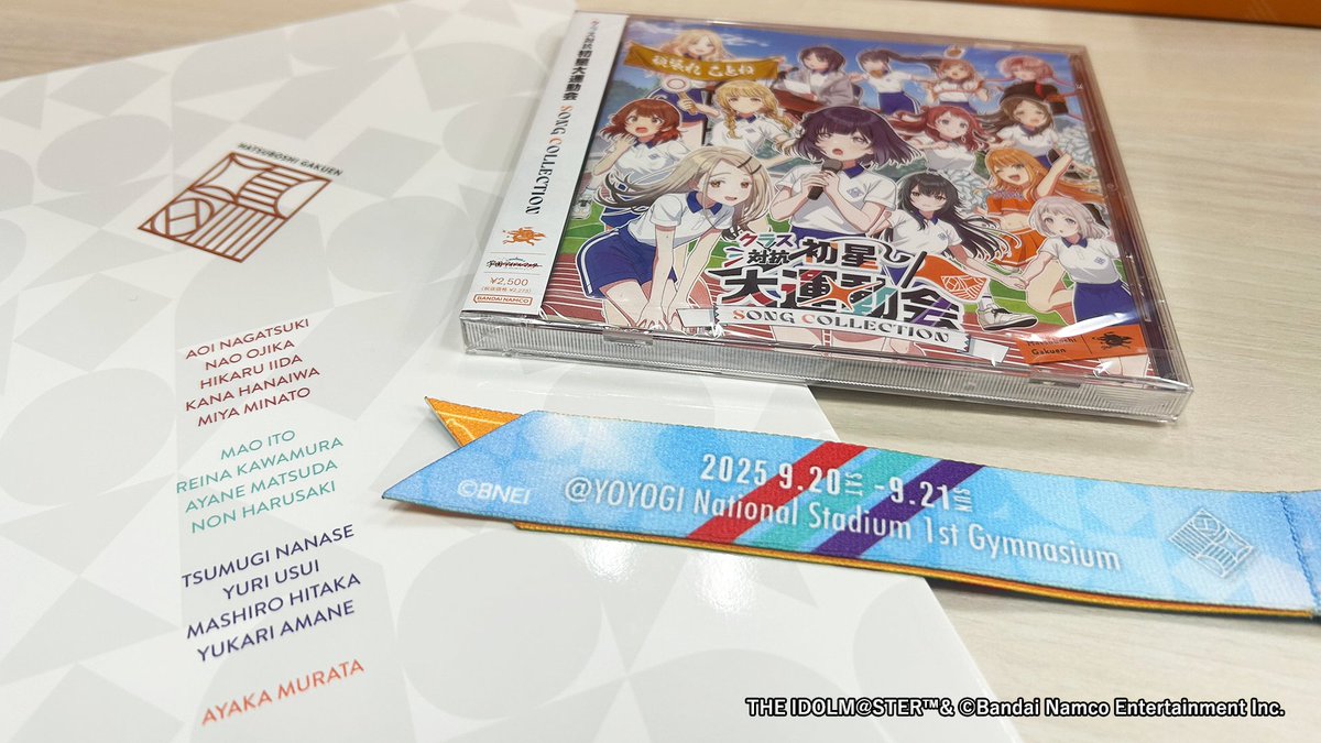 クラス対抗初星大運動会 SONG COLLECTION 本日発売＆パッケージ