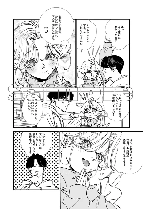 おとこの娘本のやつ(8/10) 