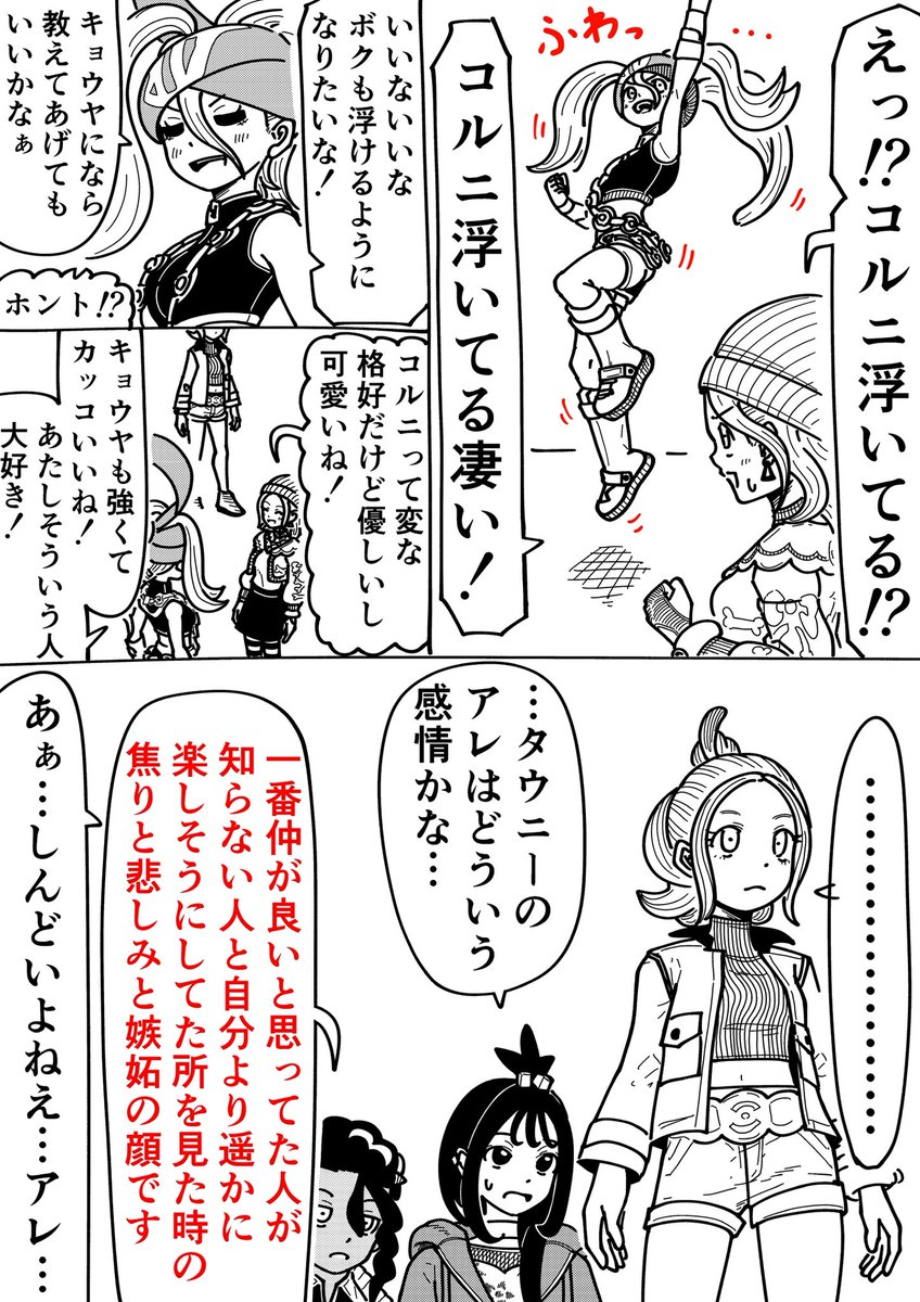 浮くコルニと複雑なタウニー
#PokemonLegendsZA 