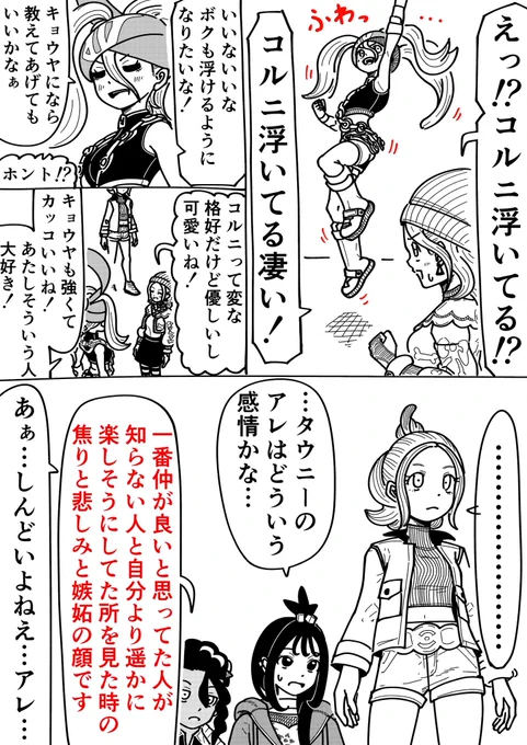 浮くコルニと複雑なタウニー
#PokemonLegendsZA 