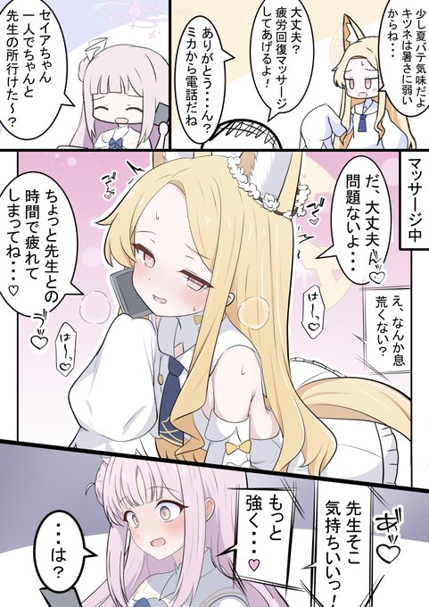 セイアちゃんとマッサージ 疲れたセイアを癒す漫画です!