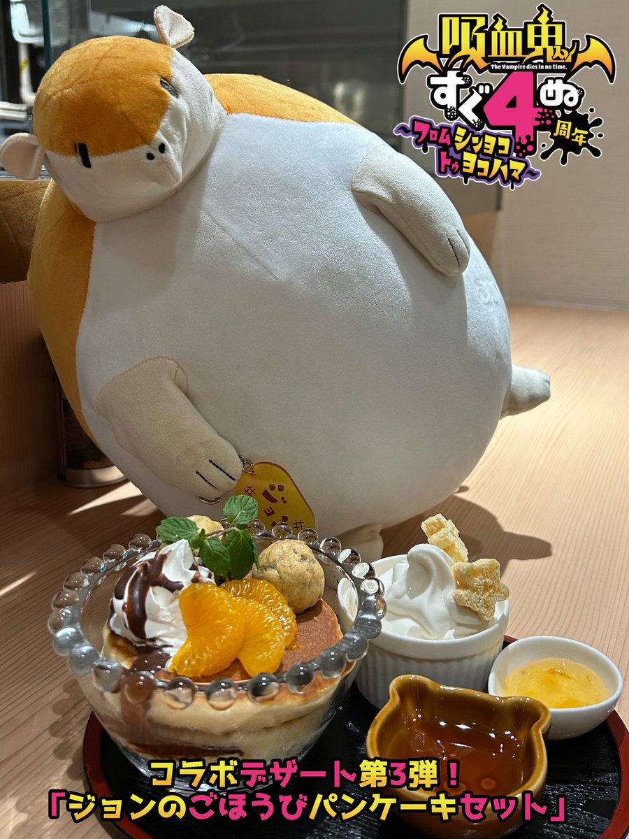 【放送4（死）周年企画　第5弾】

＼#吸血鬼すぐ死ぬ 2 × #新横浜ラーメン博物館 ／
コラボ第2弾にジョンが遊びに行ったようです🍜
コラボラーメン・デザート・回遊イベント・カップ麺作りが楽しめるコラボは12月21日(日)まで‼

特設サイト↓
raumen.co.jp/sugushinu_raha…

#フロムシンヨコトゥヨコハマ