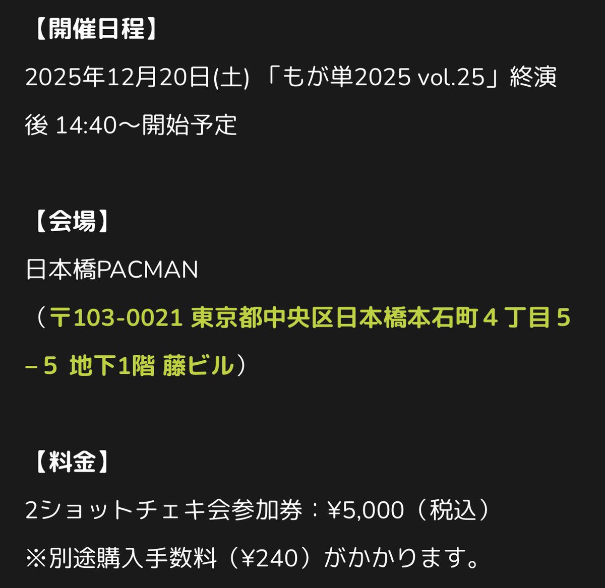 📷もが単チェキ会について 12/20(土)開催《もが単2ショットチェキ参加