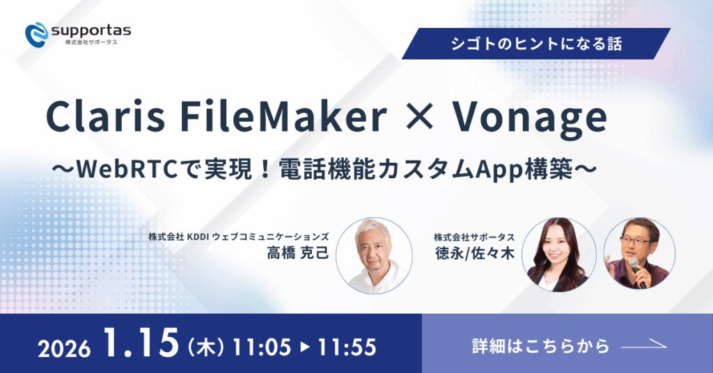 akirasasaki1969's tweet photo. 🎍 【 新春 コラボ 開催 】

『 Claris FileMaker × Vonage 』 

業務アプリと電話対応の合体だ‼️

@_katsumi さんと
@marin__sup と @akirasasaki1969 
の “つながる &amp; つなぐ”
コラボ企画なんです。

✅ 1/15(木) 11:05 から

https://t.co/ApzT4HgX4H

#FileMaker #Vonage #API連携 #KDDI #Apple https://t.co/lhaSMYxzul