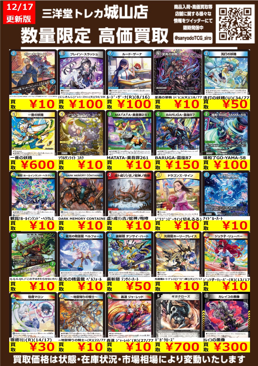 デュエマ 🔥高価買取情報更新🔥 ドシドシお持ち込みください‼ ✨次世代