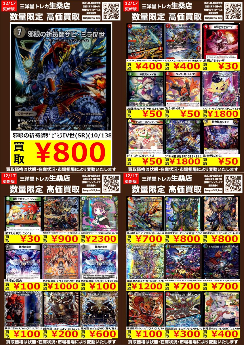 ⭐️ 【 村尾&魔王】 お買得価格 10,000円 デュエマ 🔥高価買取情報更新🔥 ドシドシお持ち込み下さい💪 ✨邪眼の