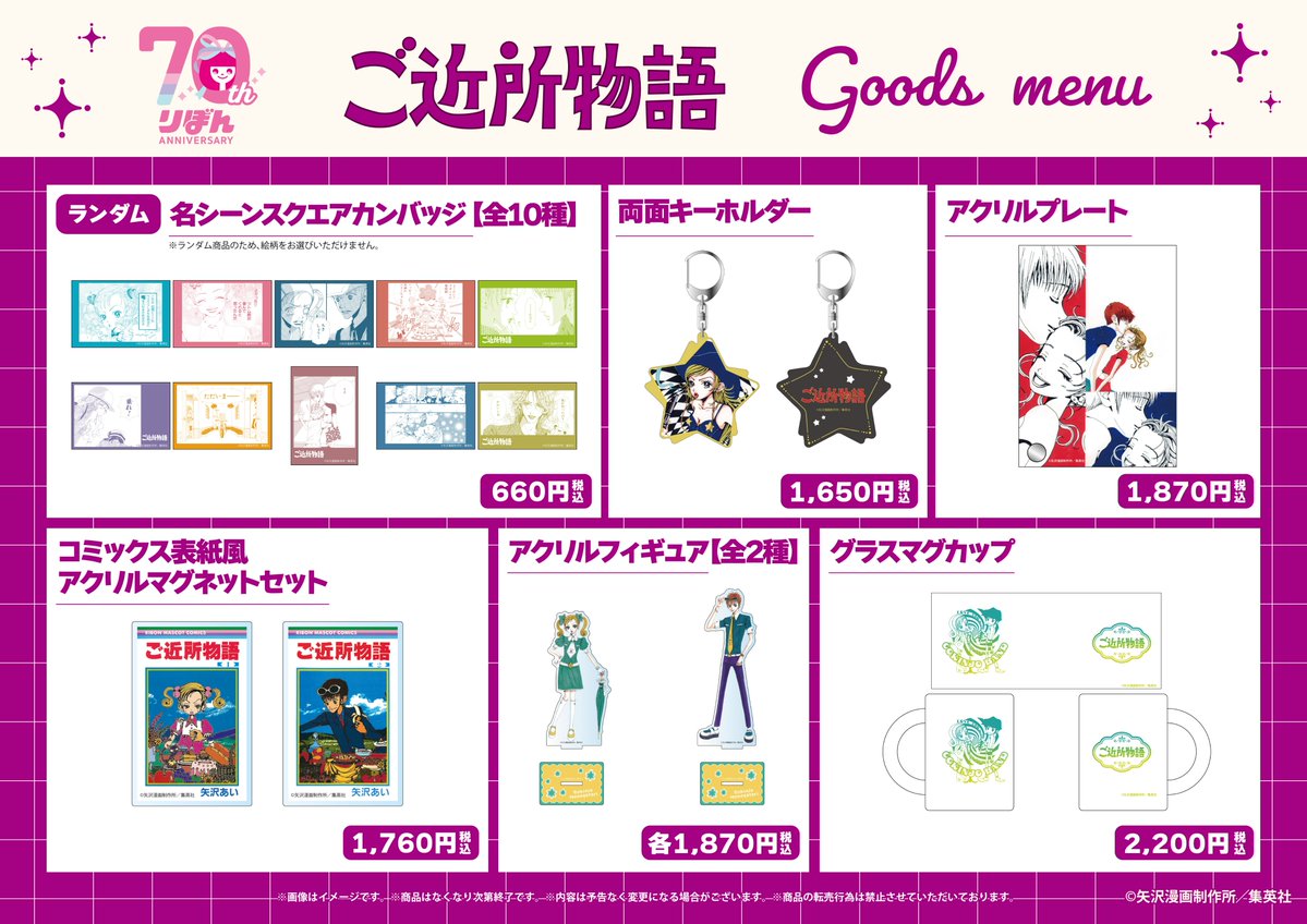 🎀りぼん70周年記念CAFE🪄 1995年～1997年まで連載された矢沢あい先生