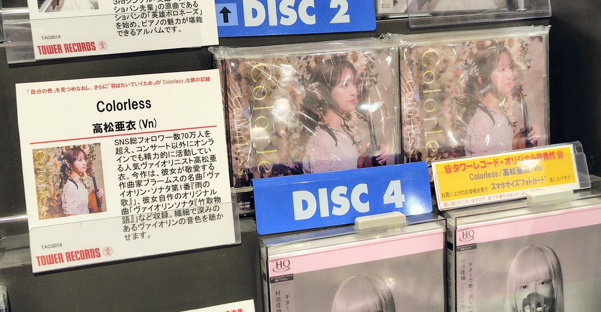 クラシック】 ヴァイオリニスト #高松亜衣、約2年ぶりとなる待望のCD