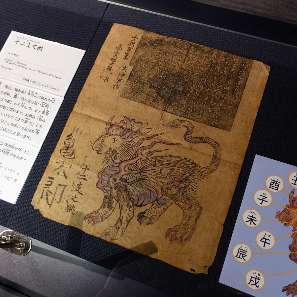 展示替のお知らせ／ 冬の常設展「日本の妖怪」(2026.3/24(火)まで)開催