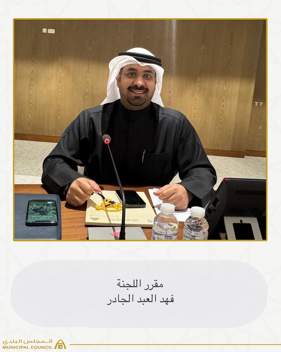 KwCouncil's tweet image. جانب من لجنة تقصي الحقائق التعديات والإستيلاء على أملاك الدولة 
#الكويت
#المجلس_البلدي