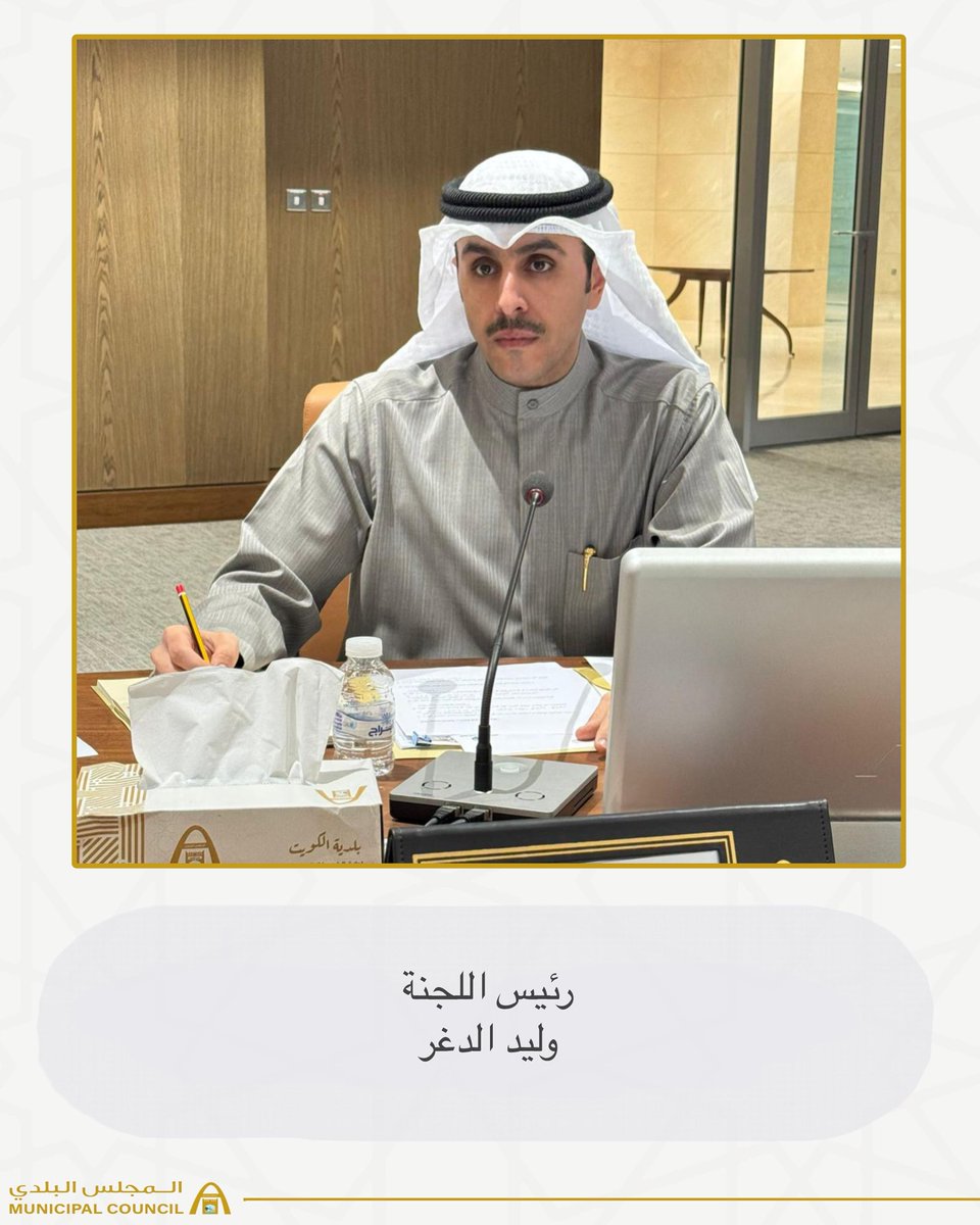 KwCouncil's tweet image. جانب من لجنة تقصي الحقائق التعديات والإستيلاء على أملاك الدولة 
#الكويت
#المجلس_البلدي