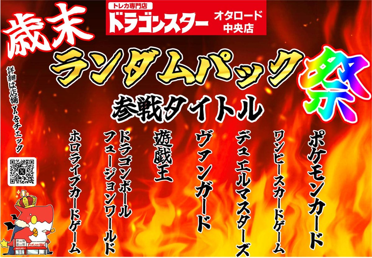 ドラスタオタ中 ‼️12/20(土)から開幕‼️ 🔥🔥🔥歳末ランダムパック祭 ドラスタオタ中 ‼️12/20(土)から開幕‼️ 🔥🔥🔥歳末ランダムパック祭