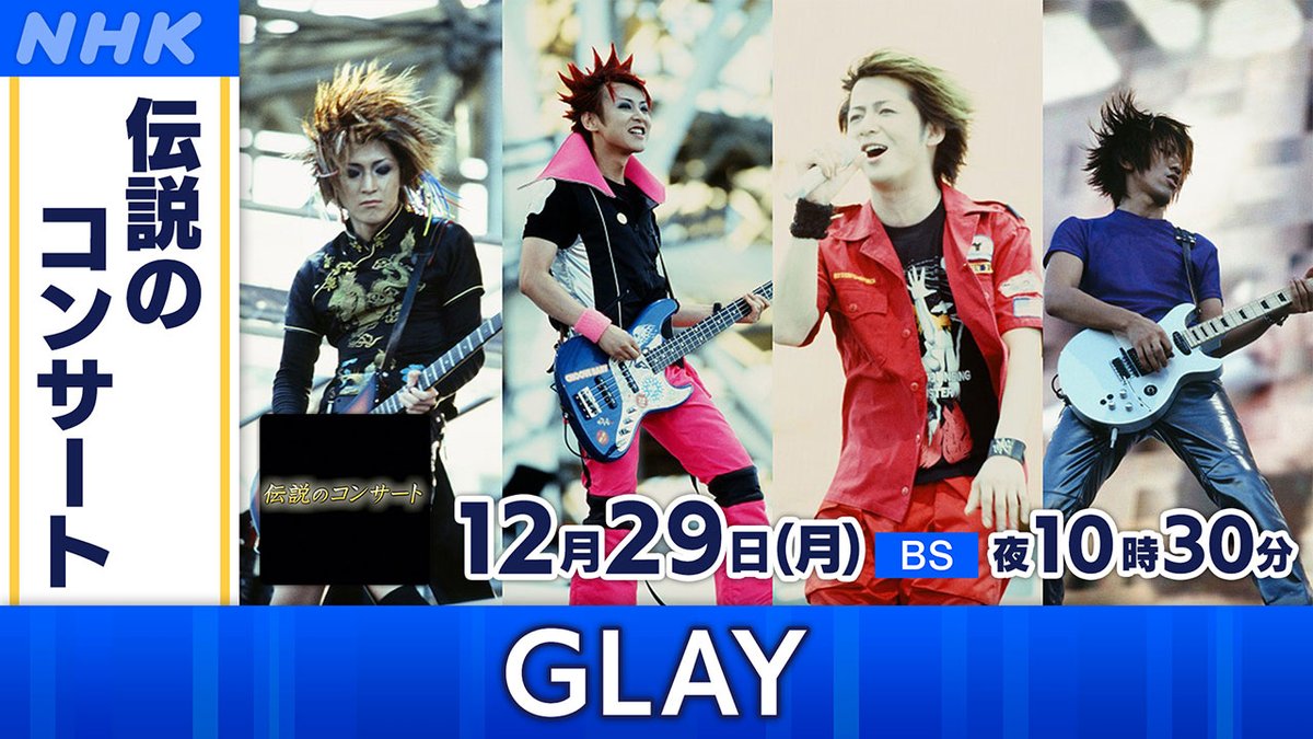 NHK_BS1's tweet photo. 🔷NHKBS オススメ番組🔷

日本のライブイベント史にさん然と輝く
「GLAY EXPO '99 SURVIVAL LIVE IN　MAKUHARI」
のステージを、最新リマスター映像でお届け！

📺12月29日(月) [BS]夜10時30分
「#伝説のコンサート」
#GLAY リマスター版

▼詳しくは
https://t.co/xVqIVHo6Pj

#nhkbs https://t.co/hGWdGXsJQi