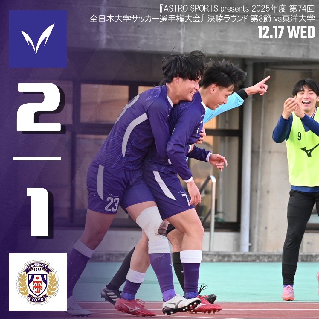 🟣MATCH RESULT🟣 🏆『ASTRO SPORTS presents 2025年度 第74回 全日本