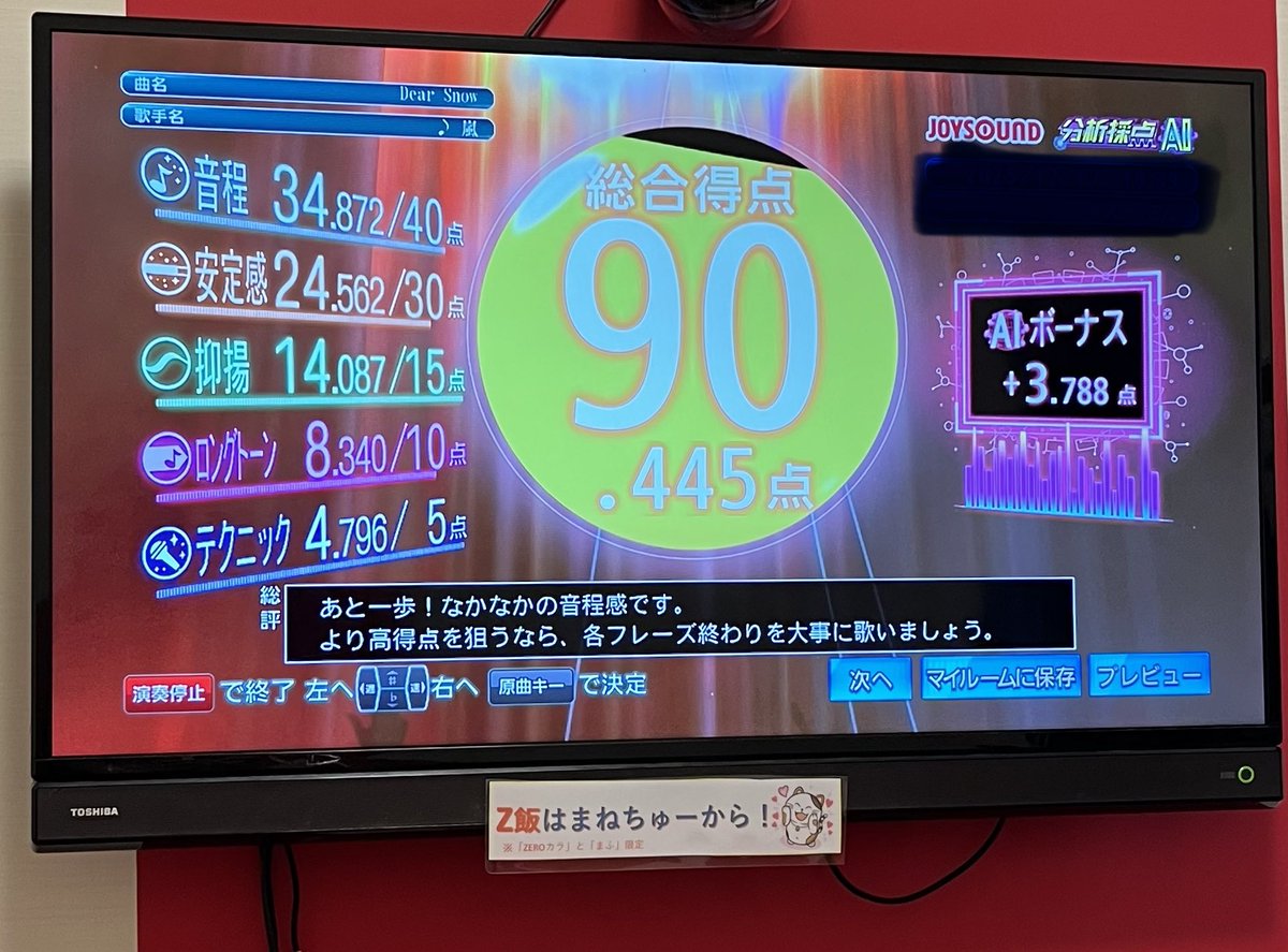 guchiy49's tweet photo. ギリギリ90点でごめんなすって！🎤
この時期はこの歌よね…❄️
ニノソロは撃沈でした😢
#ニノ 
＃嵐　
#DearSnow
#あと一歩って悲しいよ https://t.co/YX3jC1vK2e