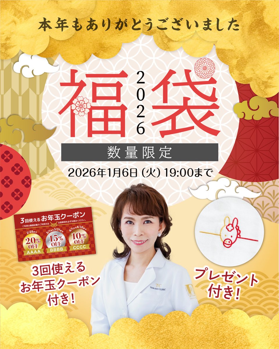jullants's tweet photo. 🎍✨【2026 福袋ラインナップ】✨🎍
今年も感謝を込めて、
#ジュランツ の福袋が数量限定で登場しました！

お肌のお悩みやケアレベルに合わせて選べる、
3つの福袋＋目玉のコレクションBOXをご用意しています。 https://t.co/MUj3wT0QCS