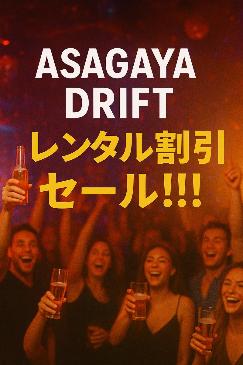 阿佐ヶ谷DRIFT tweet media