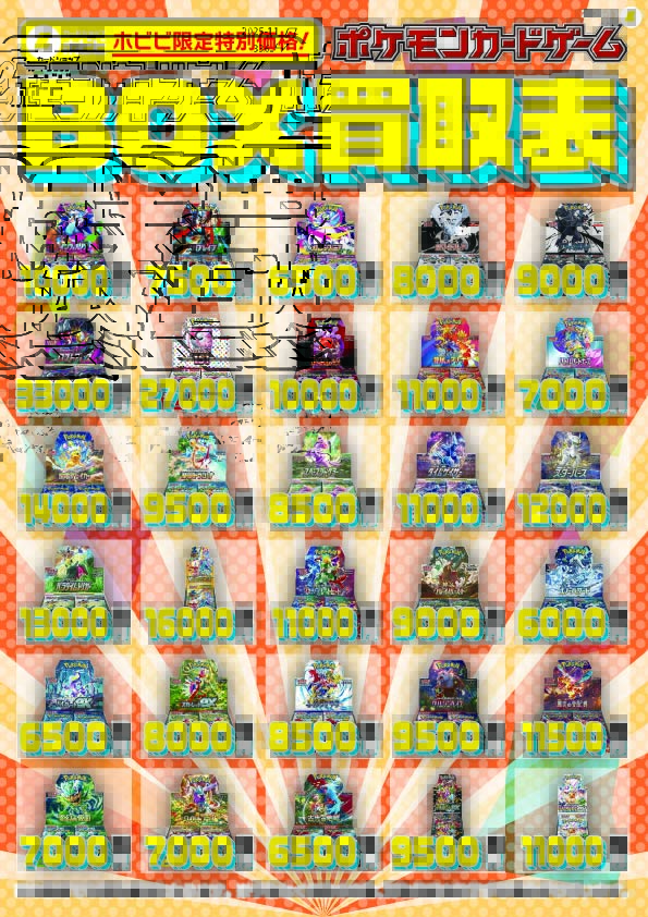 ポケカBOX買取表更新しました🔥 インフェルノ