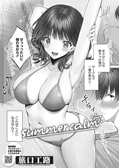 12/24発売!単行本収録作品の 〜【summer calm】より〜 ※ツリーに予約サイトのURLを載せましたのでぜひ予約して頂けると嬉しいです! ←Before After→ (2025修正版ver)