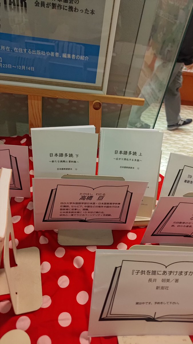 tadolabw's tweet photo. 2022年に出版した共著『日本語多読』上下巻を市川市立中央図書館に寄贈しました。ありがたいことに本の展示も！（12/14終了）https://t.co/kWAT77cTon https://t.co/MmvVym9slm