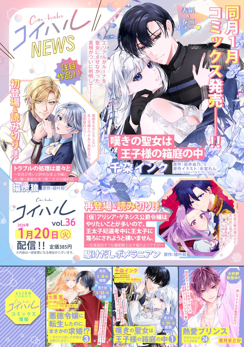 七里慧＠2026/1/8発売『悪徳令嬢に転生したのに、まさかの求婚!? 』3巻